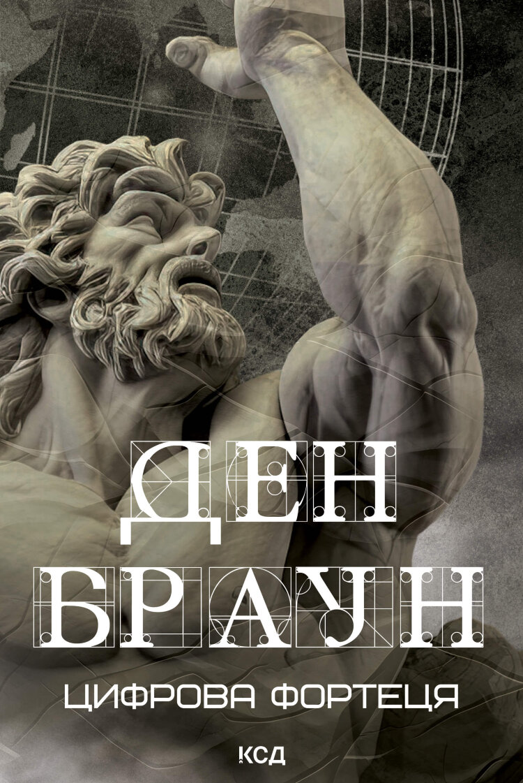 Цифрова фортеця