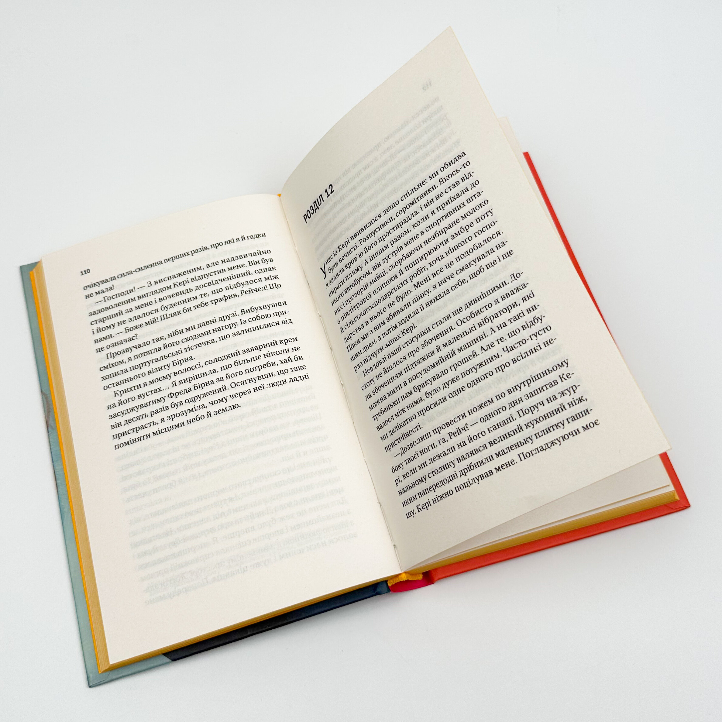 Випадок із Рейчел. Автор — Керолайн О'Доног'ю. 