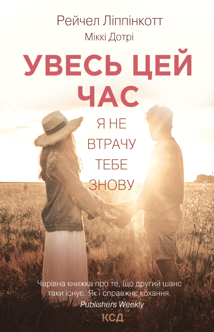 Увесь цей час