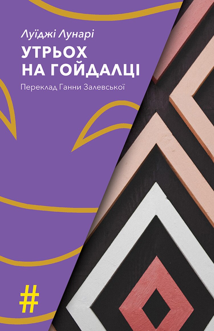 Утрьох на гойдалці