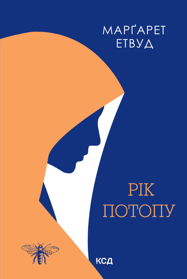 Рік Потопу