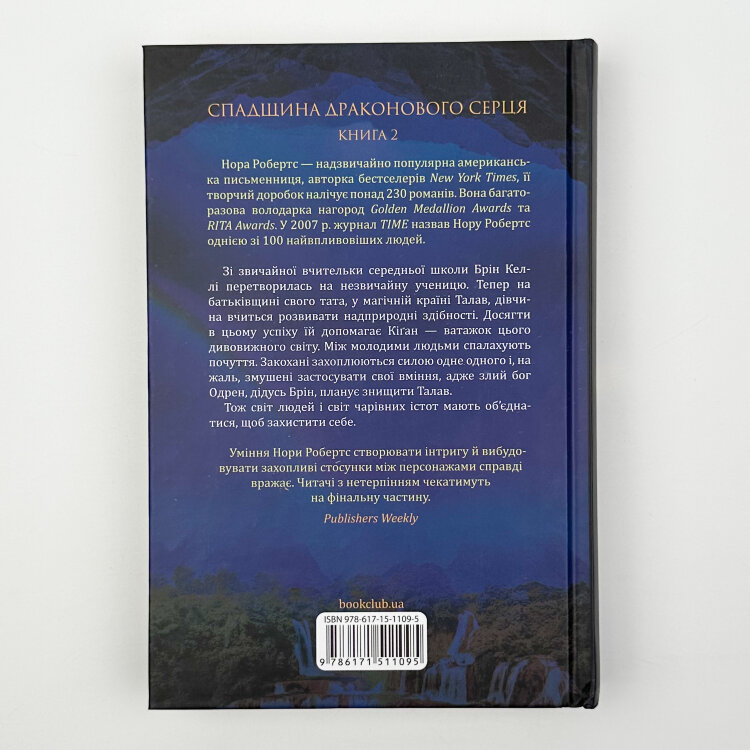 Становлення. Спадщина драконового серця. Книга 2