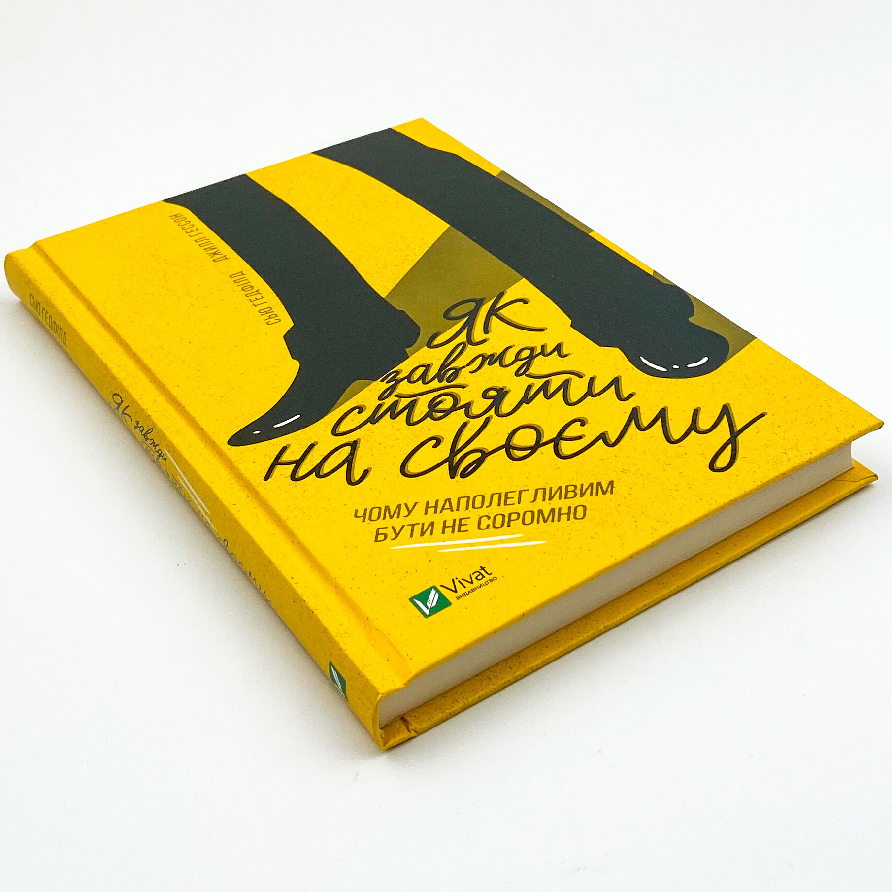 Як завжди стояти на своєму 