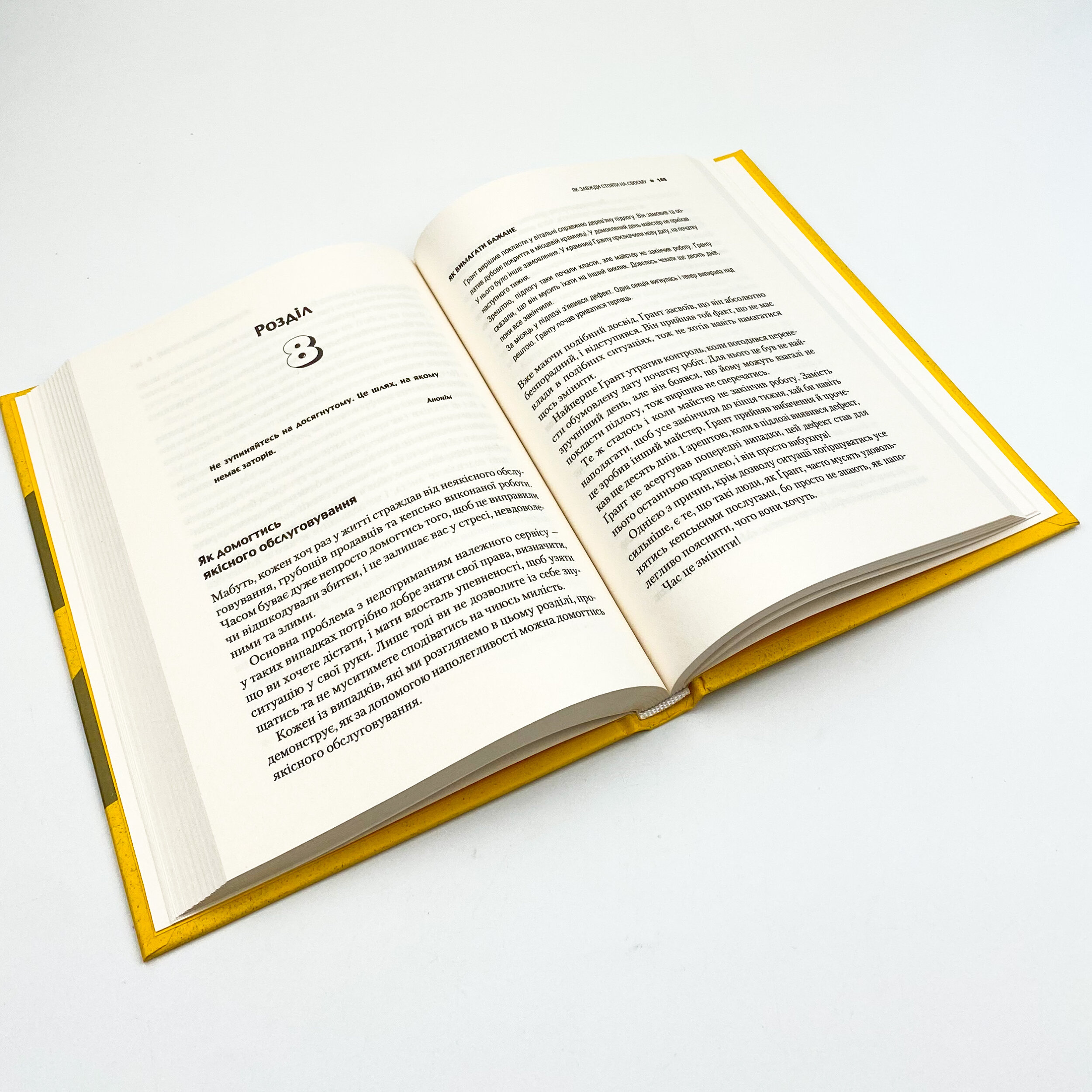 Як завжди стояти на своєму . Автор — Джилл Хессон, Сью Гедфілд. 