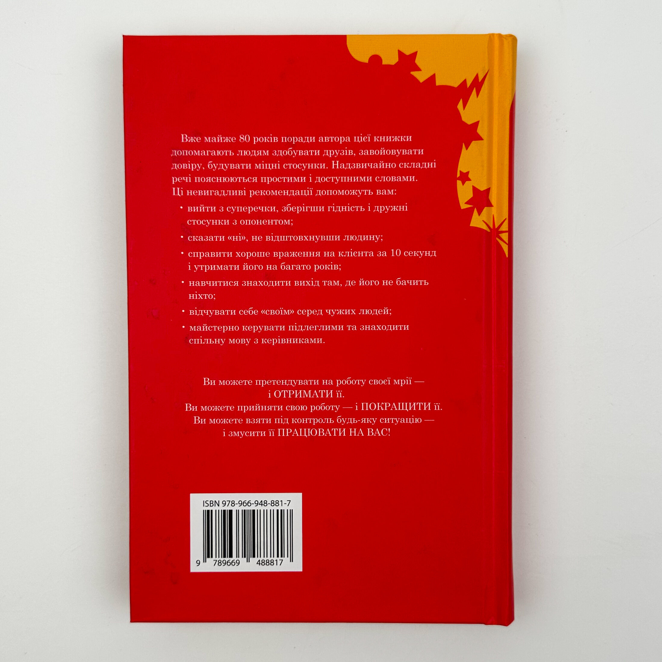 Як здобувати друзів і впливати на людей. Автор — Дейл Карнеги. 