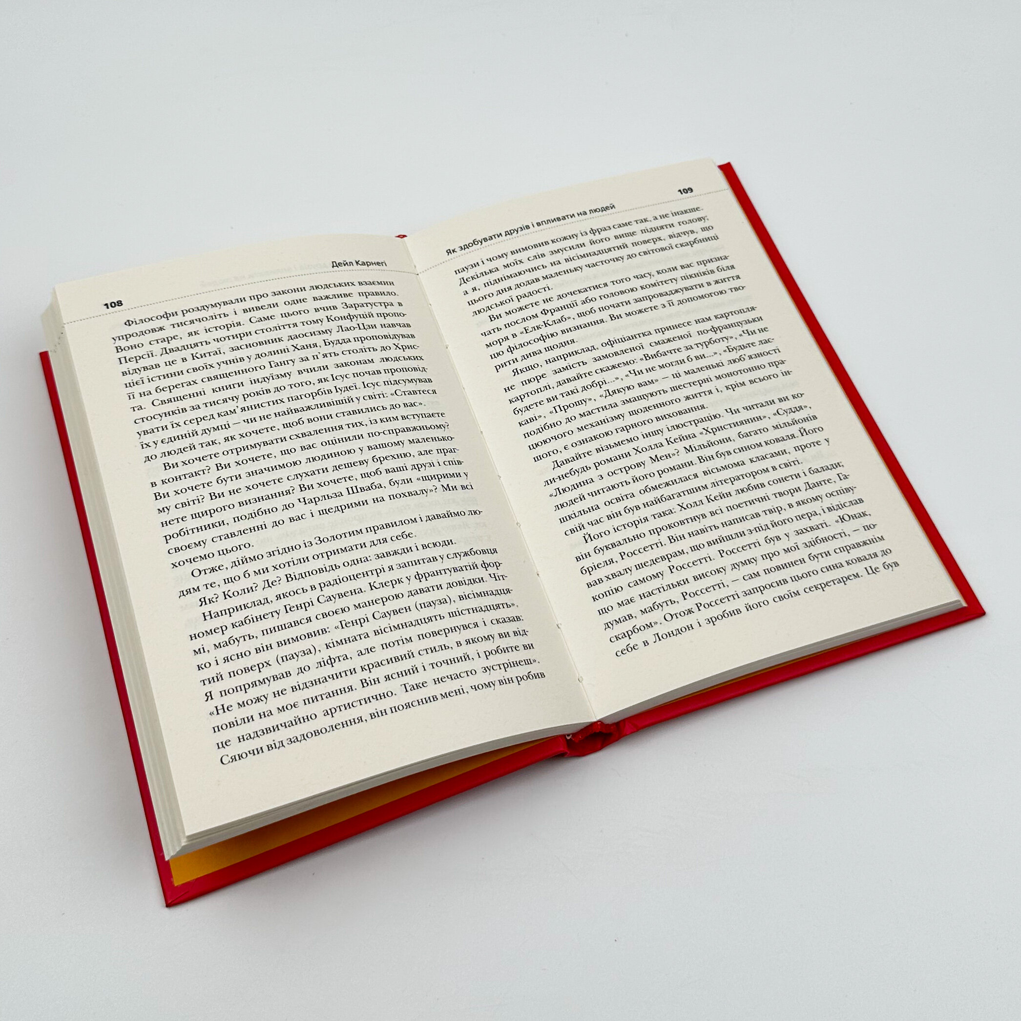 Як здобувати друзів і впливати на людей. Автор — Дейл Карнеги. 