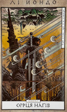 Той птах, що п'є сльози. Книга 1: Серця наґів