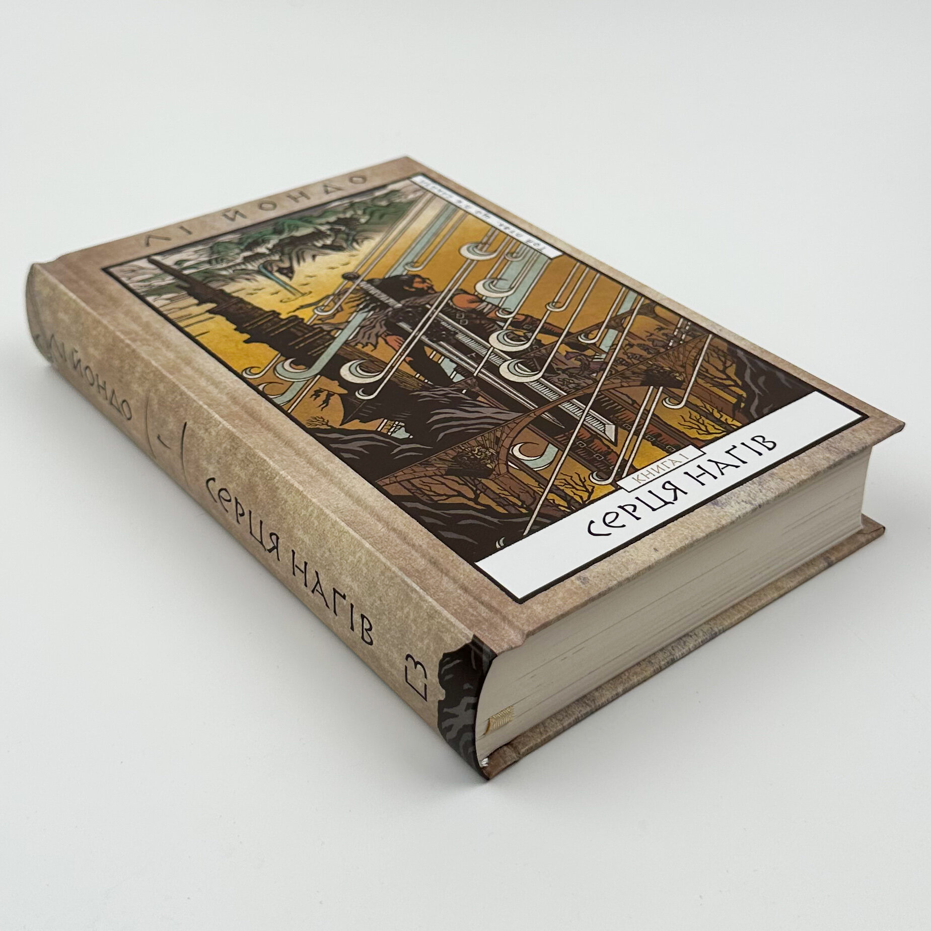 Той птах, що п'є сльози. Книга 1: Серця наґів