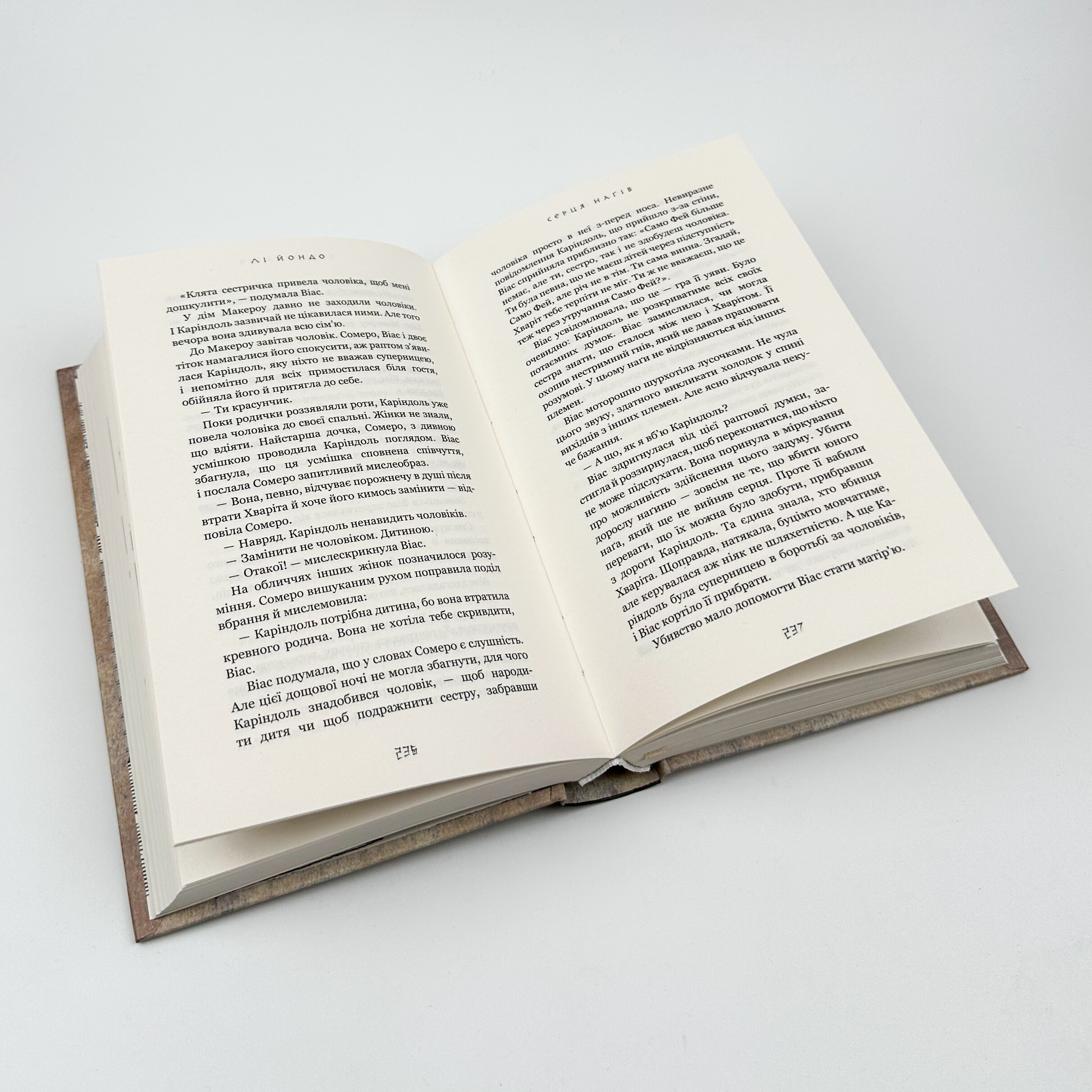 Той птах, що п'є сльози. Книга 1: Серця наґів. Автор — Лі Йондо. 