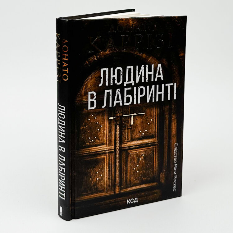 Людина в лабіринті