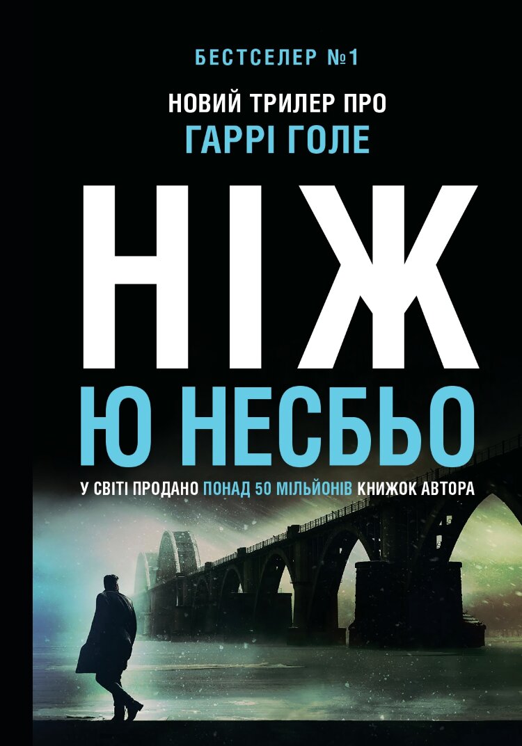 Ніж (детектив Гаррі Голе)