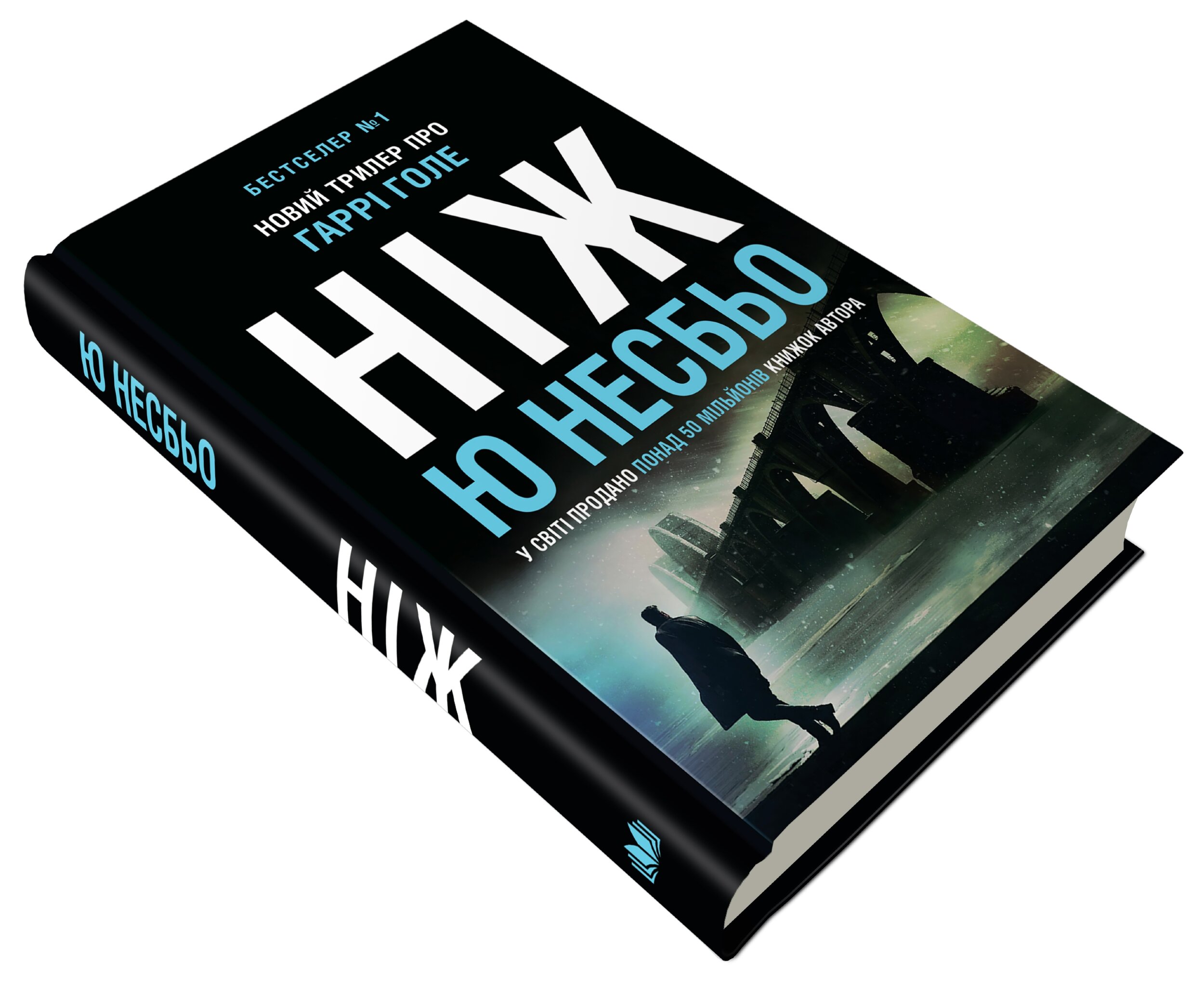 Ніж (детектив Гаррі Голе)