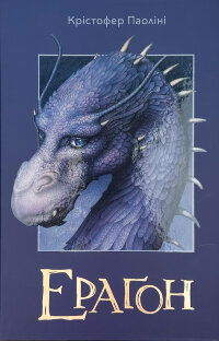 Ераґон