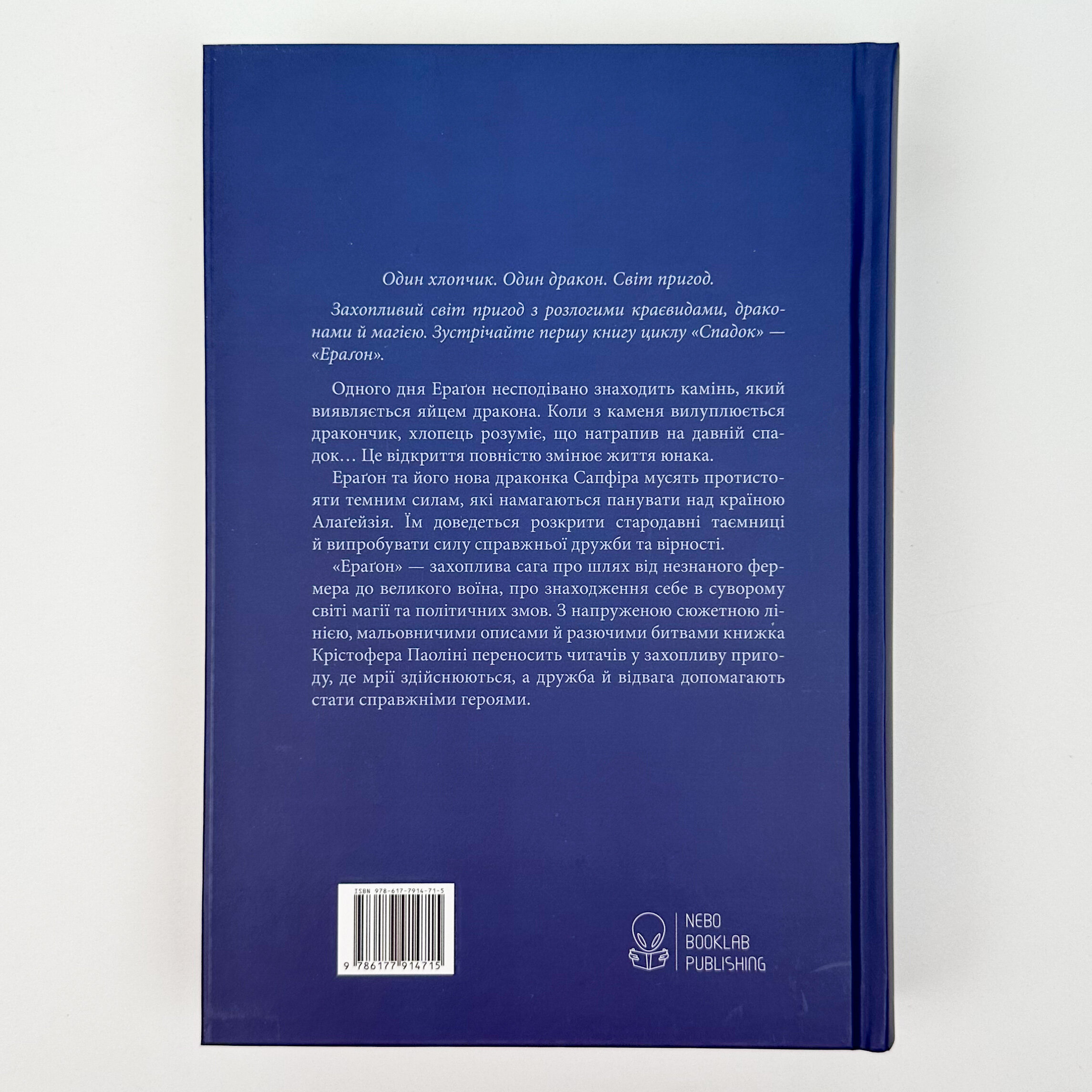 Ераґон. Автор — Крістофер Паоліні. 