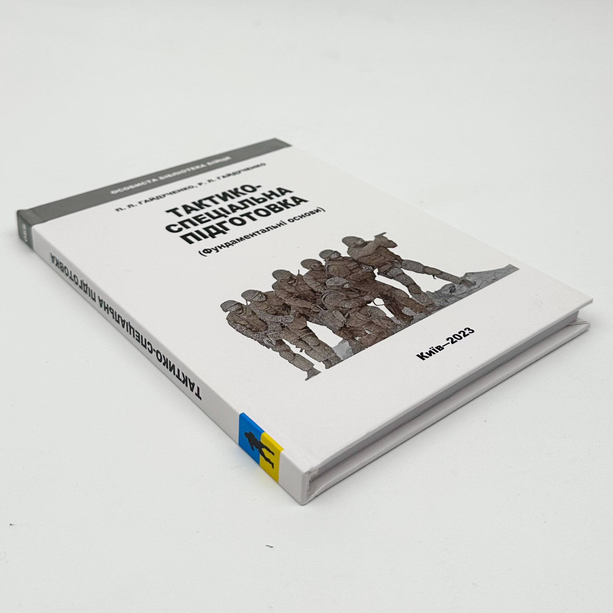 Тактико-спеціальна підготовка