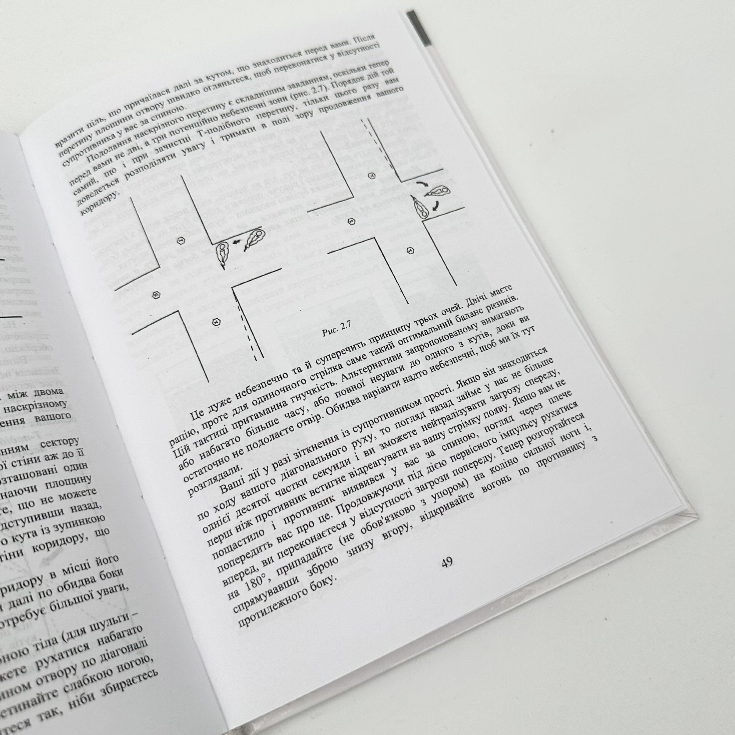 Тактико-спеціальна підготовка. Автор — П.Л.Гайдученко, Р.Л.Гайдученко. 