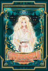 Прихисток: роман