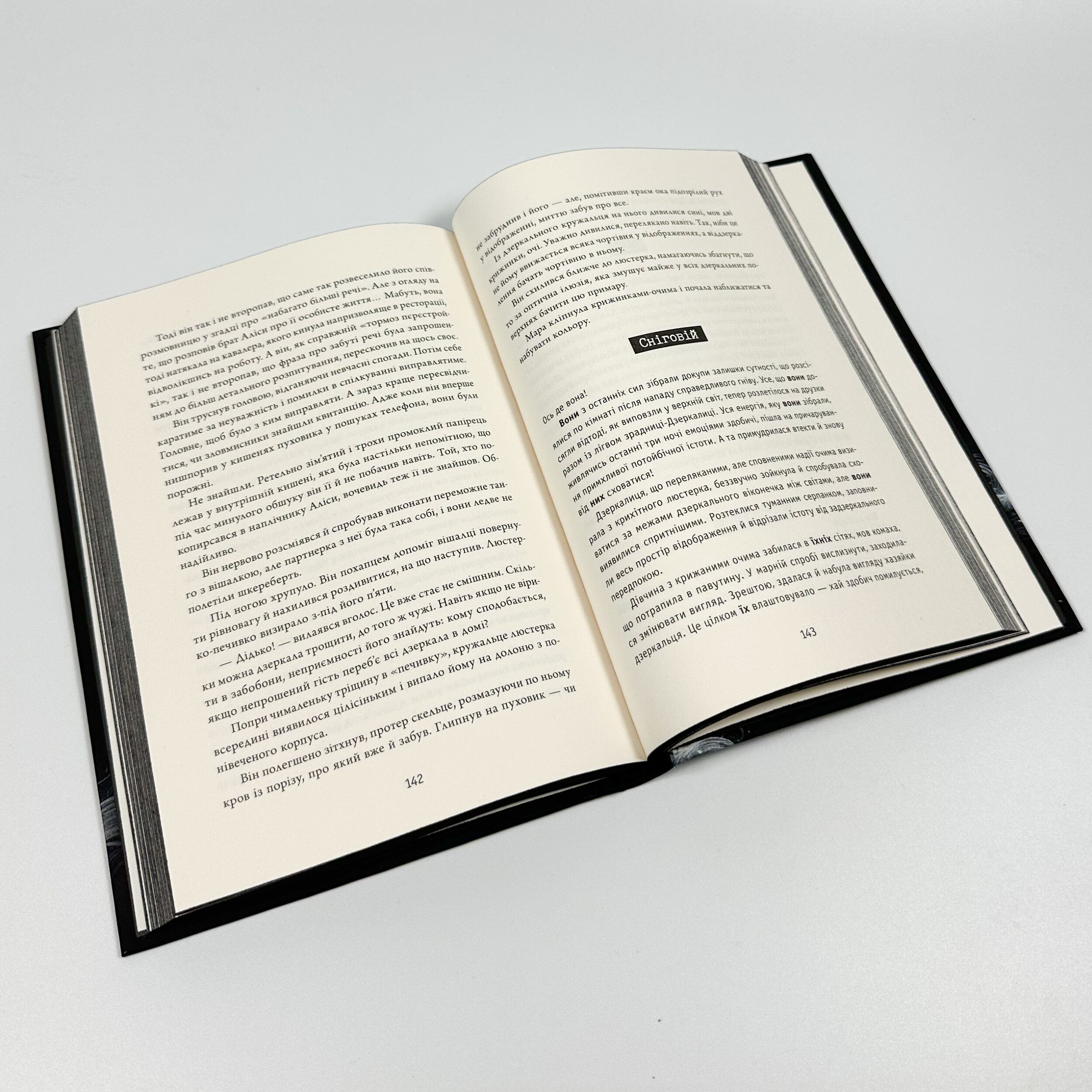 Незнайомці вночі. Автор — Ксенія Томашева. 