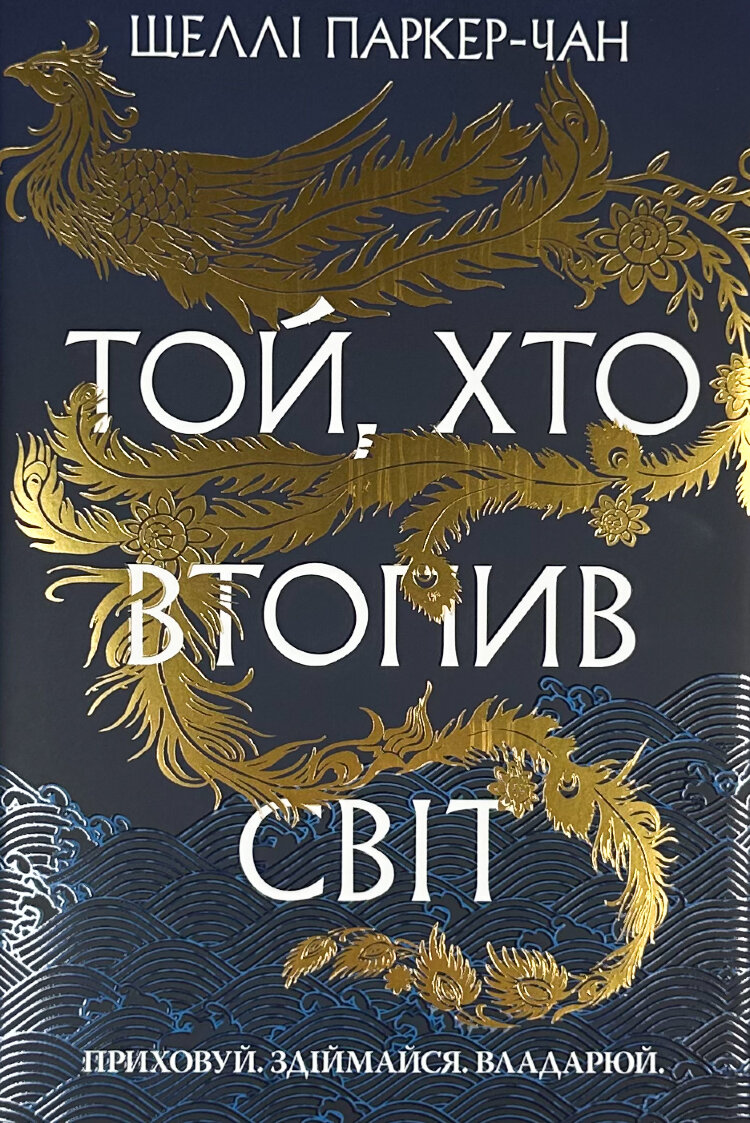 Той, хто втопив світ. Осяйний імператор. Книга 2