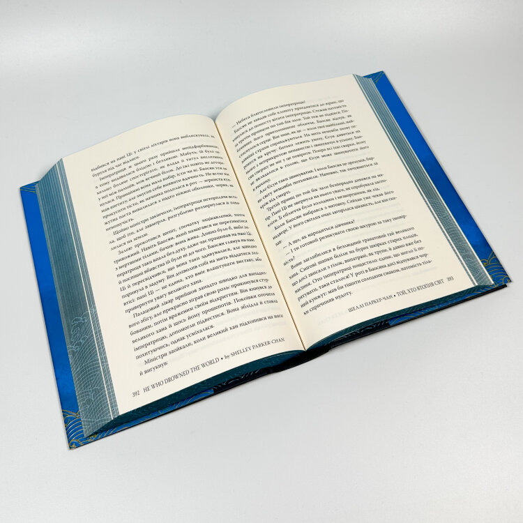 Той, хто втопив світ. Осяйний імператор. Книга 2