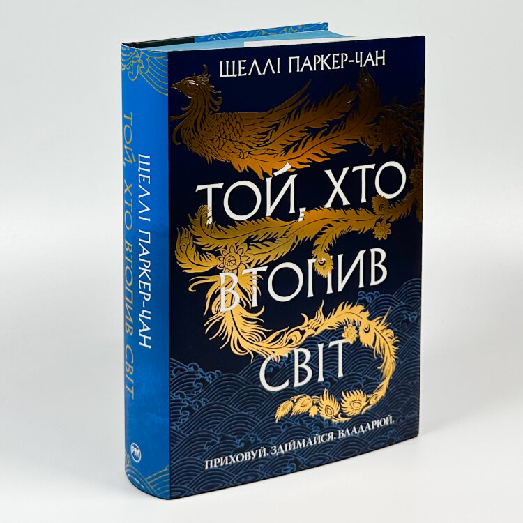 Той, хто втопив світ. Осяйний імператор. Книга 2