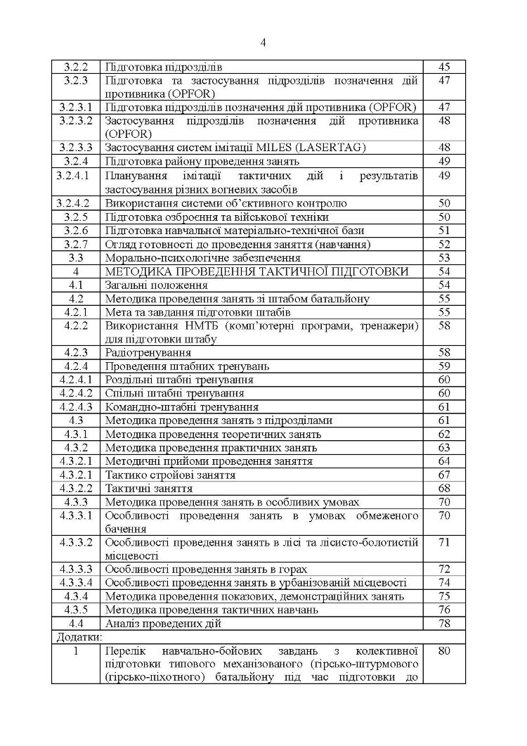 Тактична підготовка механізованого батальйону. Методичний посібник
