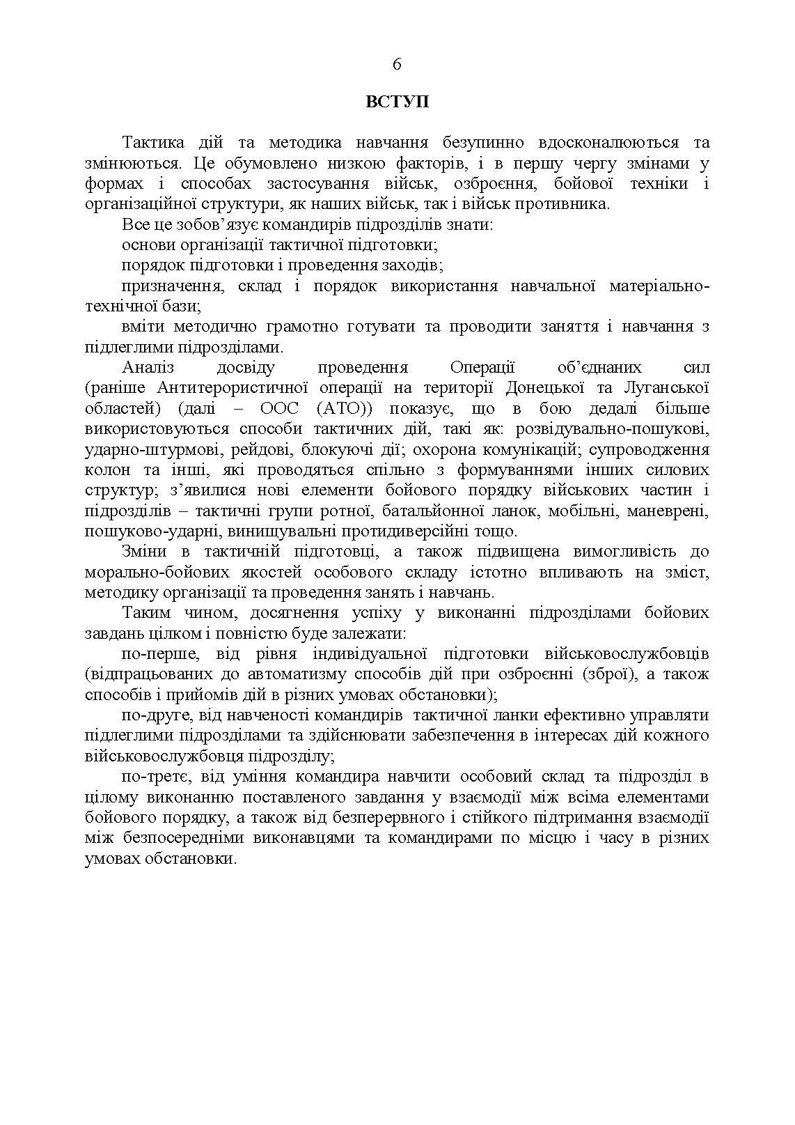 Тактична підготовка механізованого батальйону. Методичний посібник. . 