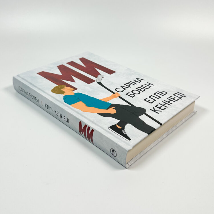 Ми + новела «Епічно». Книга 2