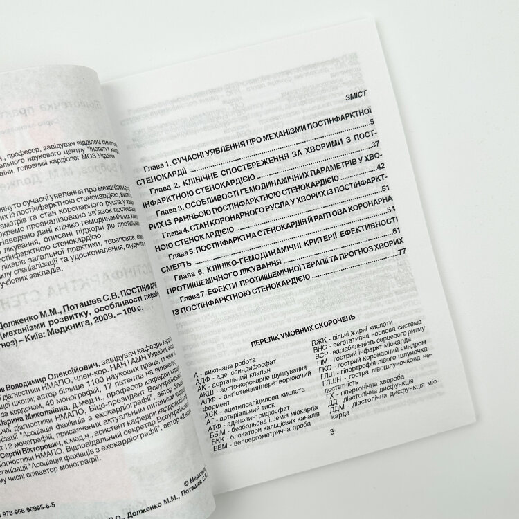 Постінфарктна стенокардія