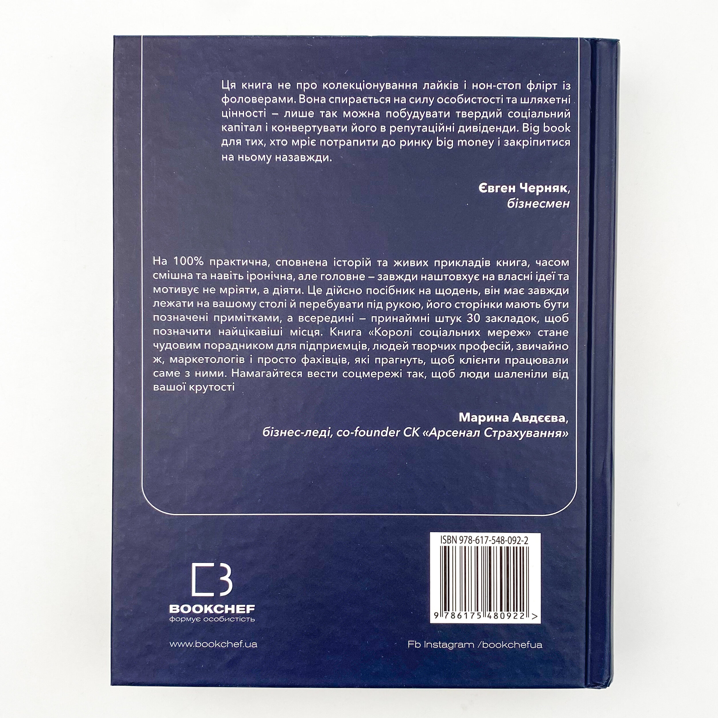 Королі соціальних мереж. Автор — Денис Каплунов. 