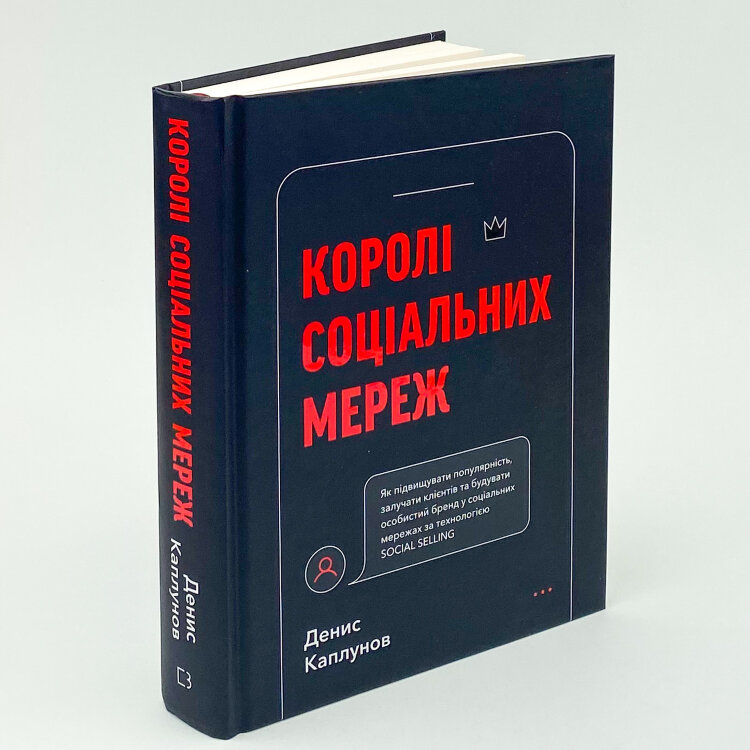 Королі соціальних мереж