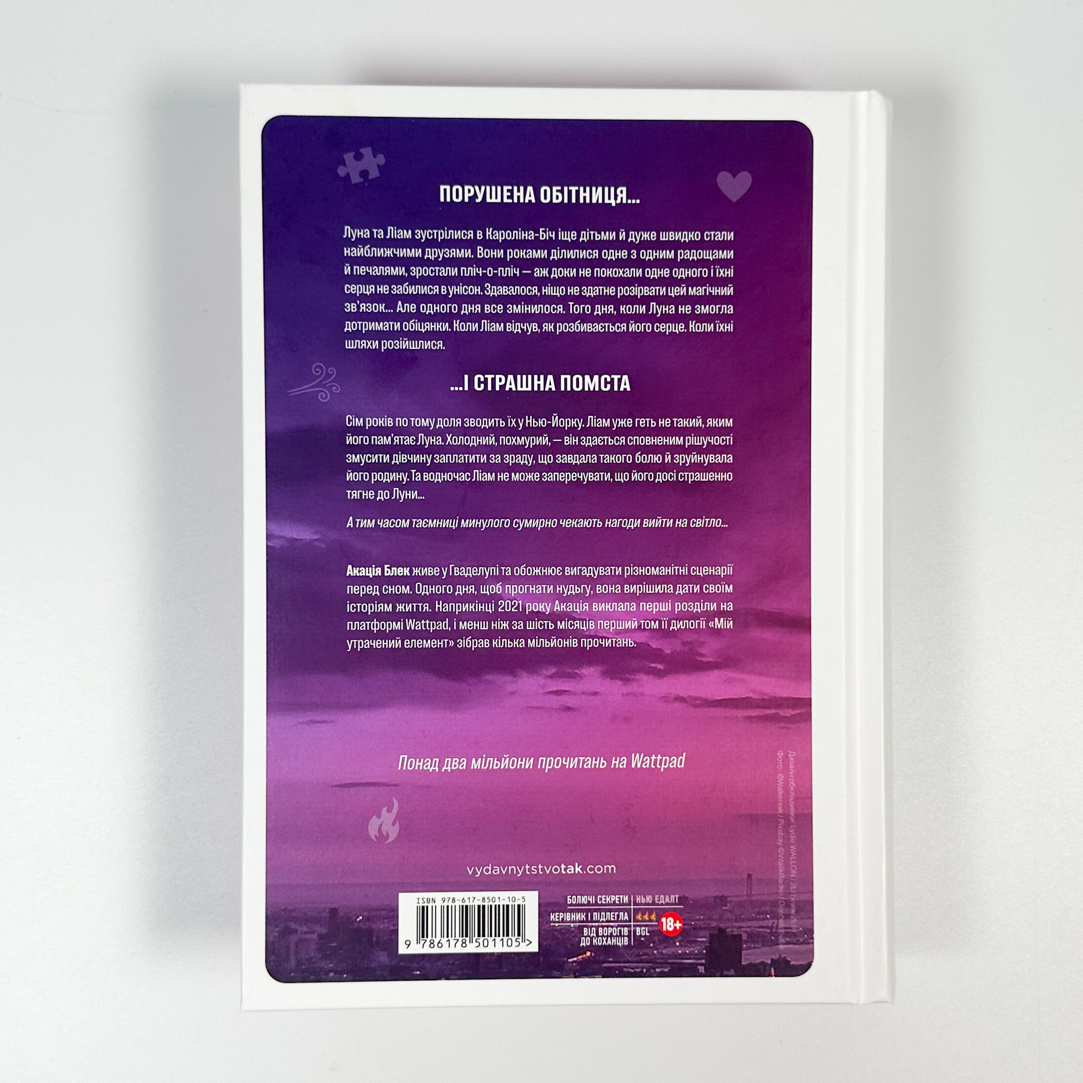 Мій утрачений елемент. Том 1. Автор — Акація Блек. 