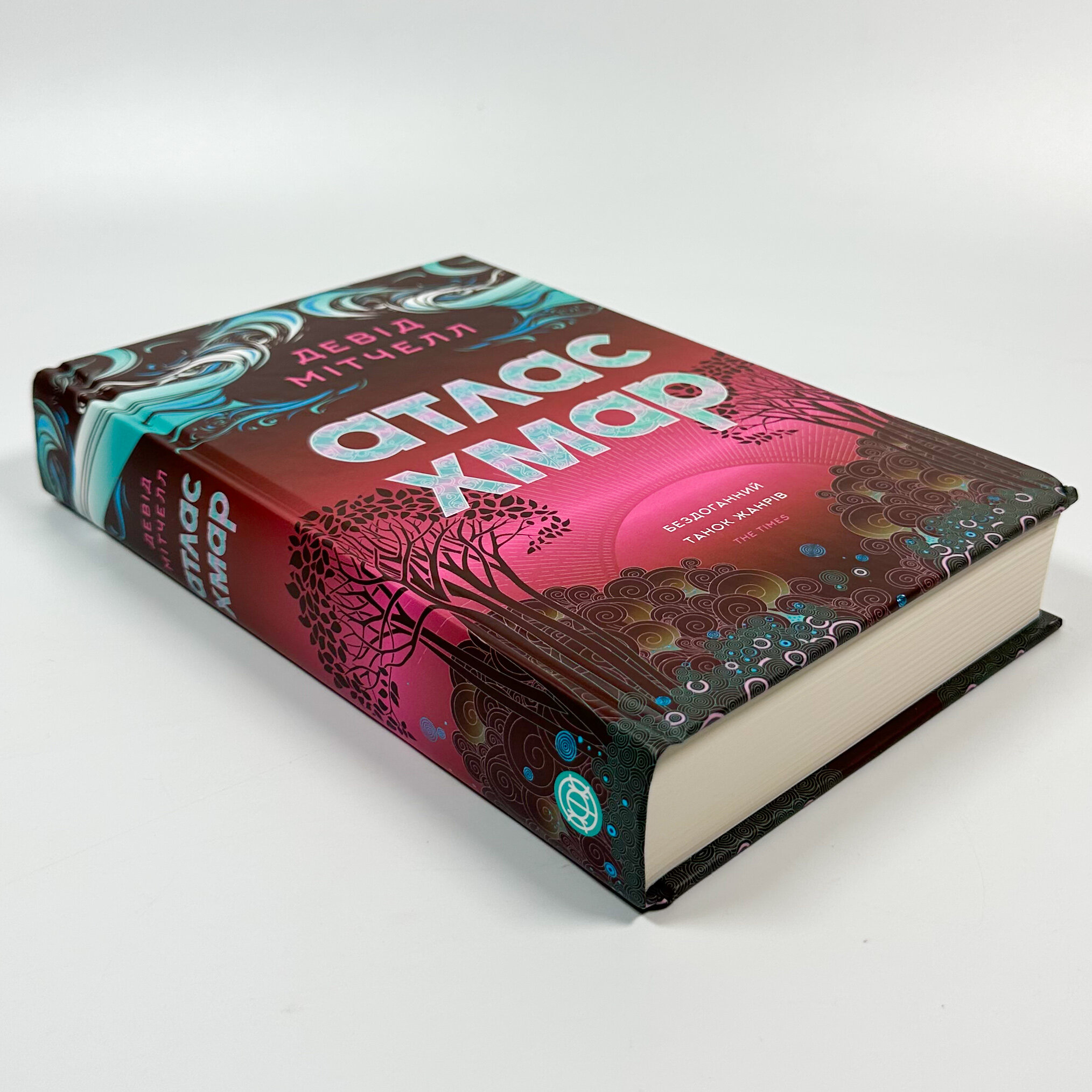 Атлас хмар. Автор — Девід Мітчелл. 