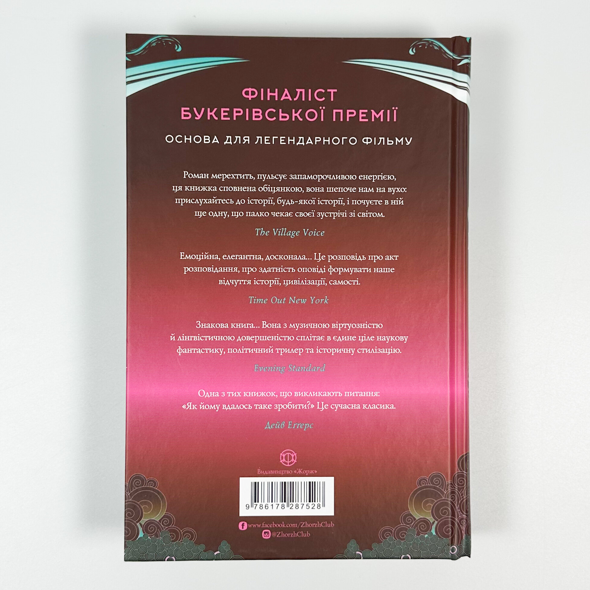 Атлас хмар. Автор — Девід Мітчелл. 