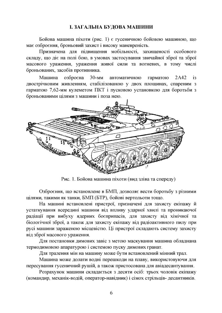 Бойова машина піхоти БМП-2. Загальна будова