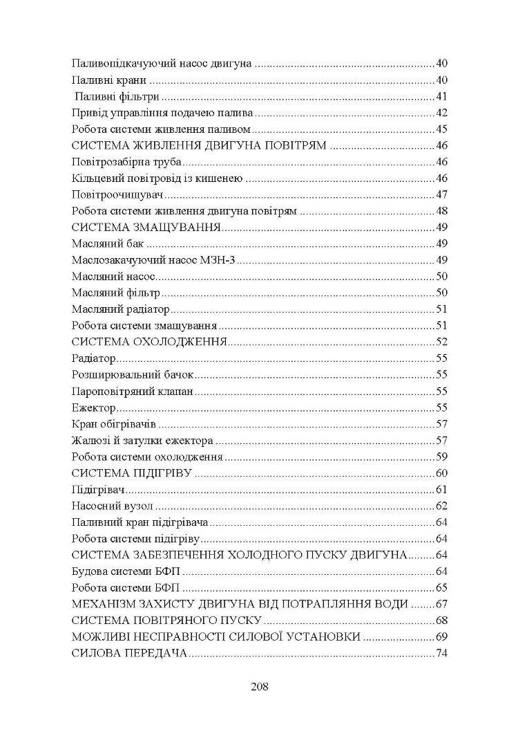 Бойова машина піхоти БМП-2. Загальна будова
