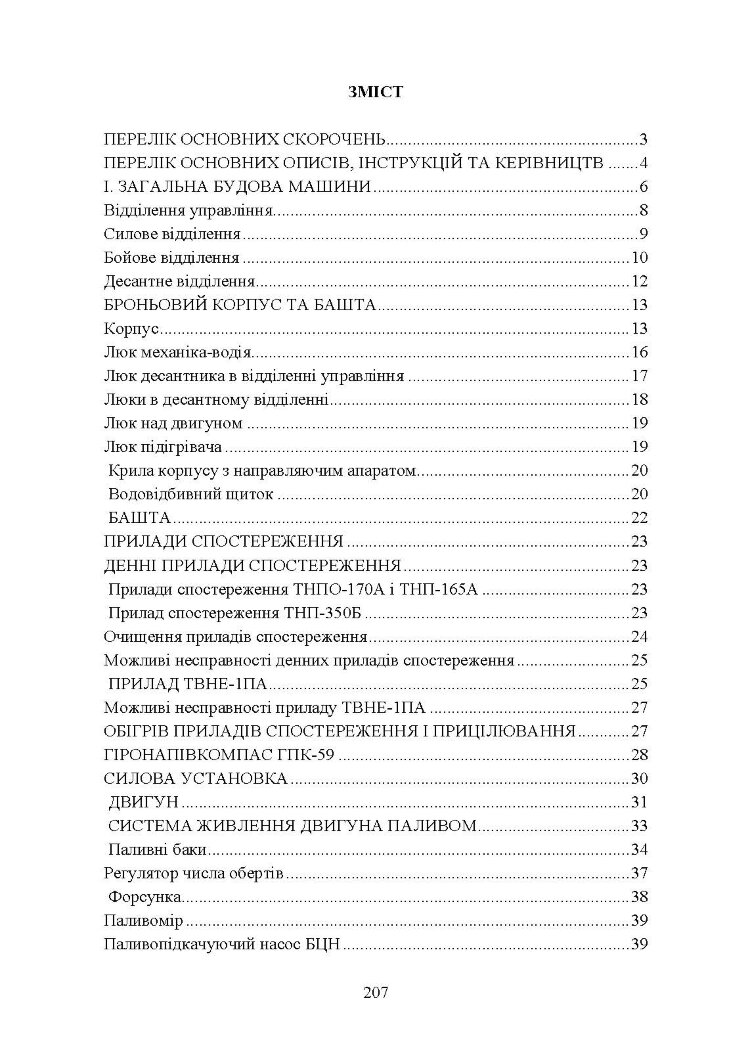 Бойова машина піхоти БМП-2. Загальна будова