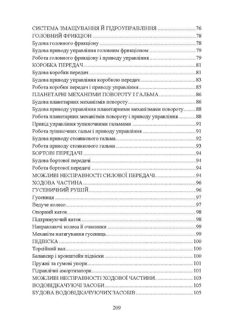 Бойова машина піхоти БМП-2. Загальна будова