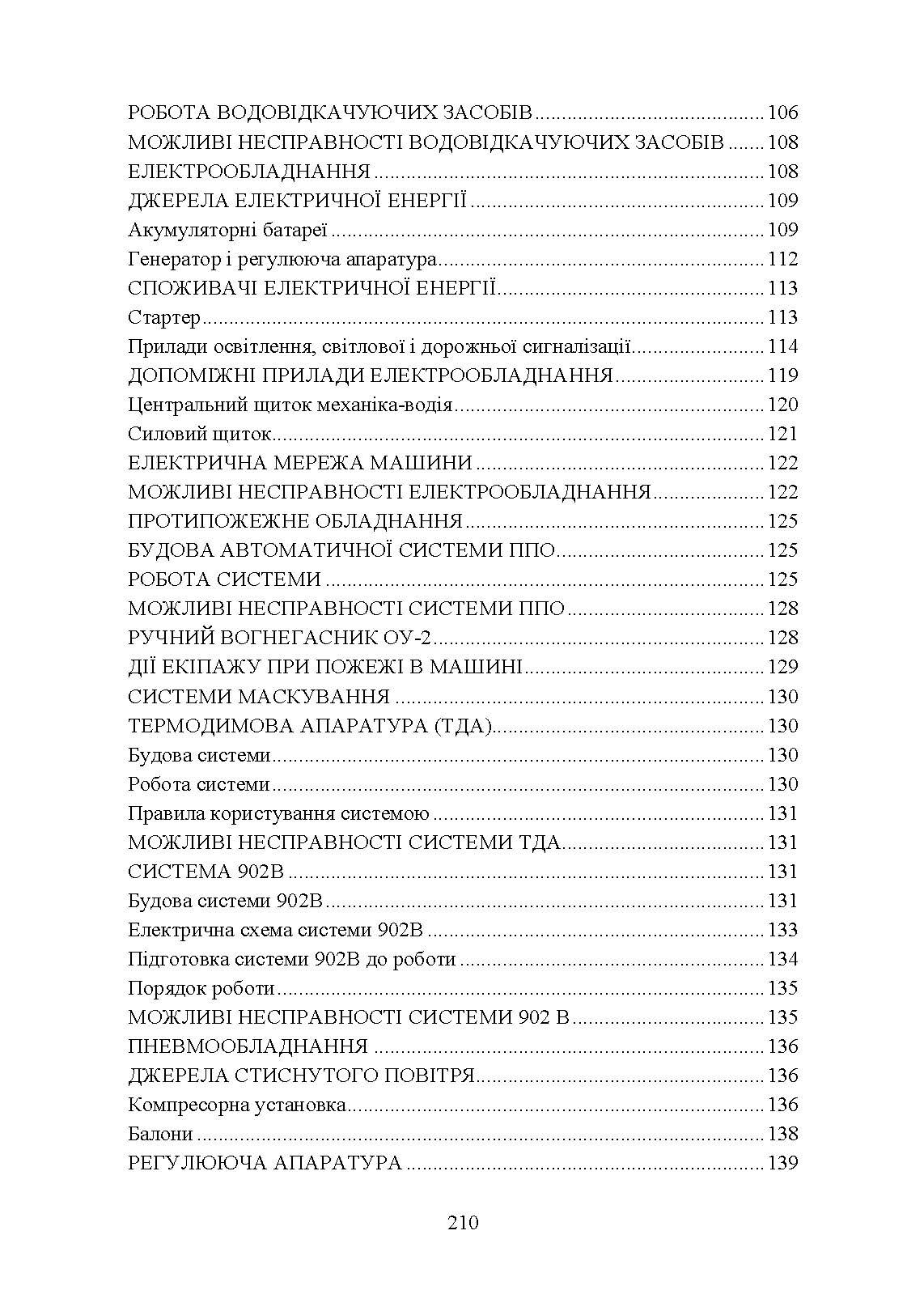 Бойова машина піхоти БМП-2. Загальна будова. Автор — В. В. Близнюк. 