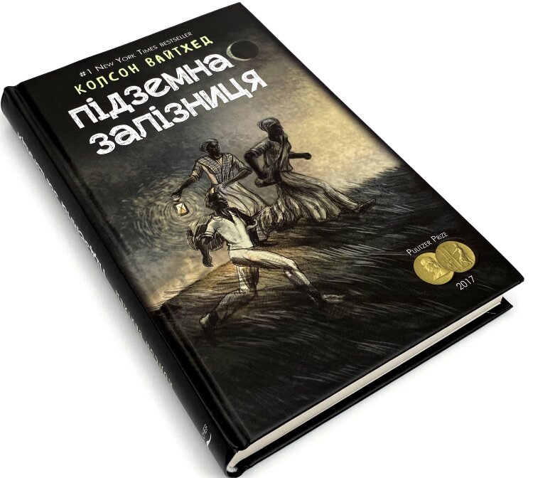 Підземна залізниця (сюжетная + супер)