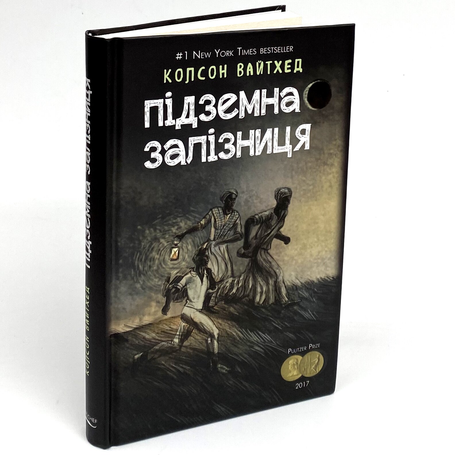 Підземна залізниця (сюжетная + супер) 