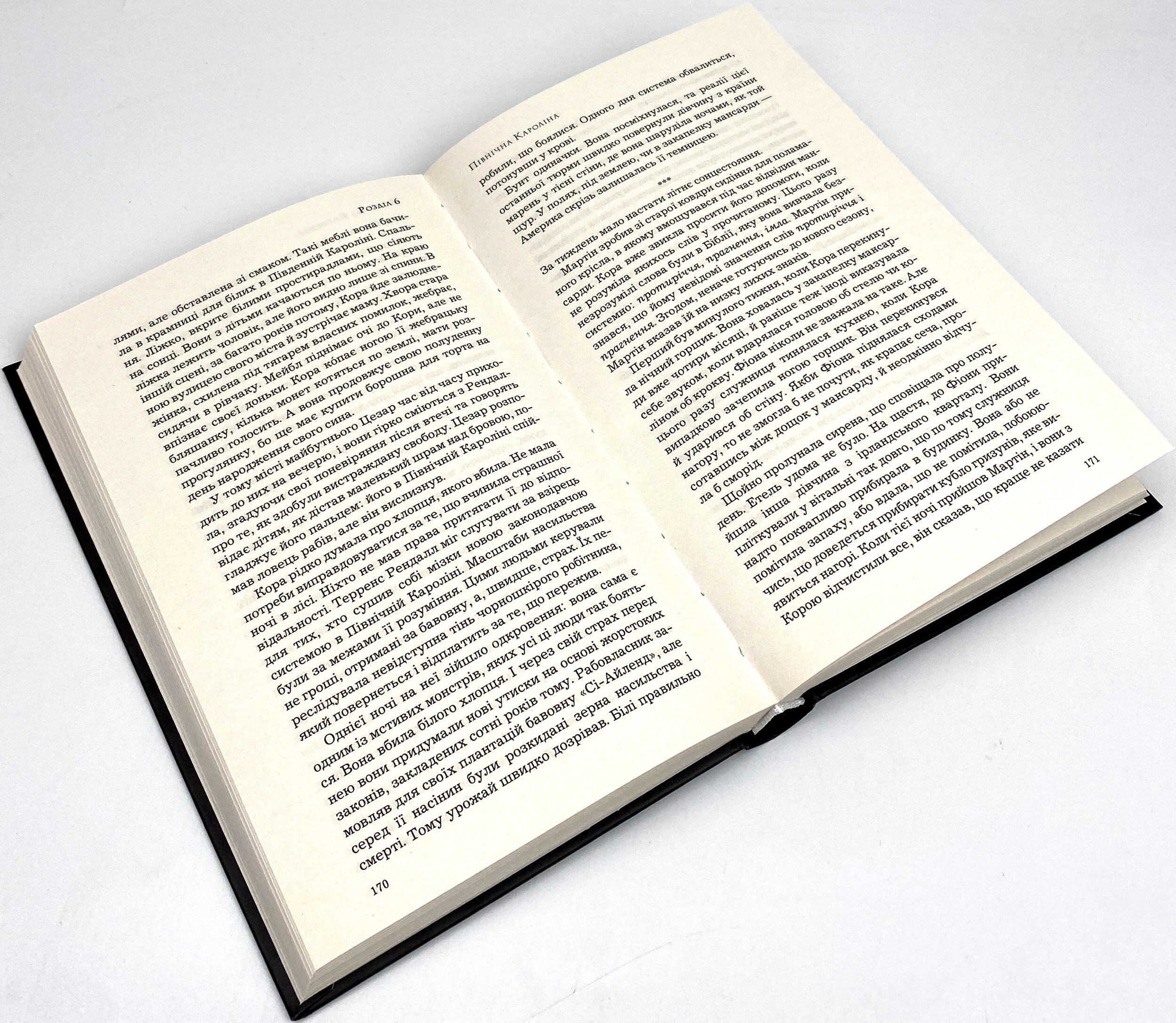 Підземна залізниця (сюжетная + супер) . Автор — Колсон Вайтхед. 