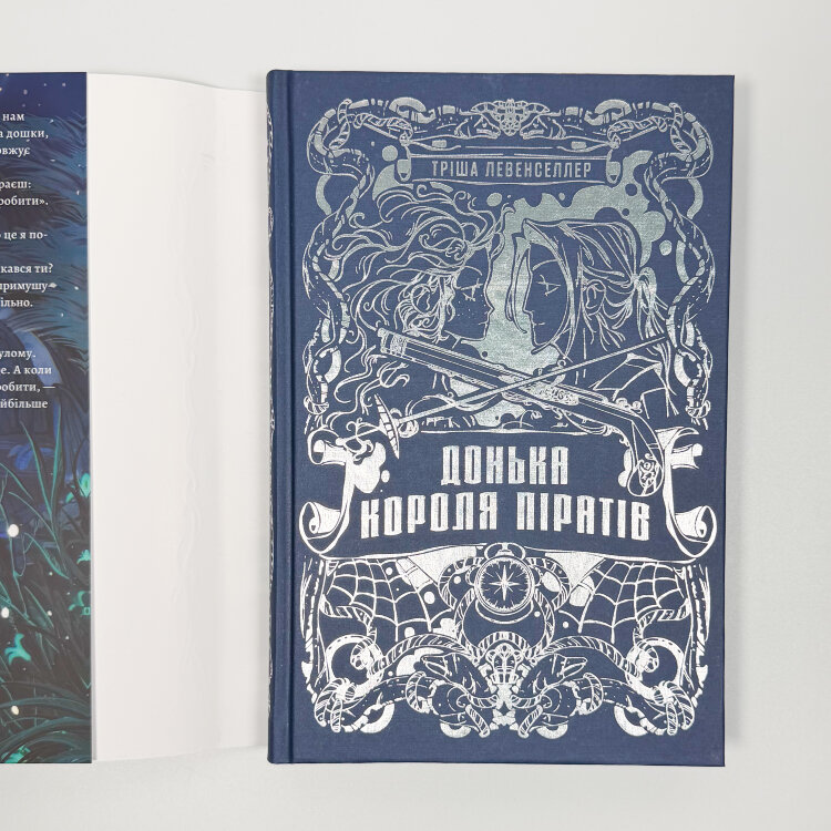 Донька короля піратів