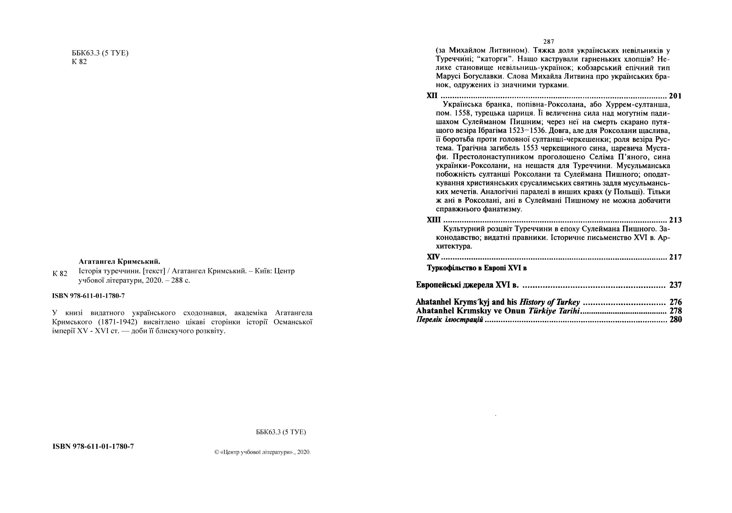 Історія Туреччини