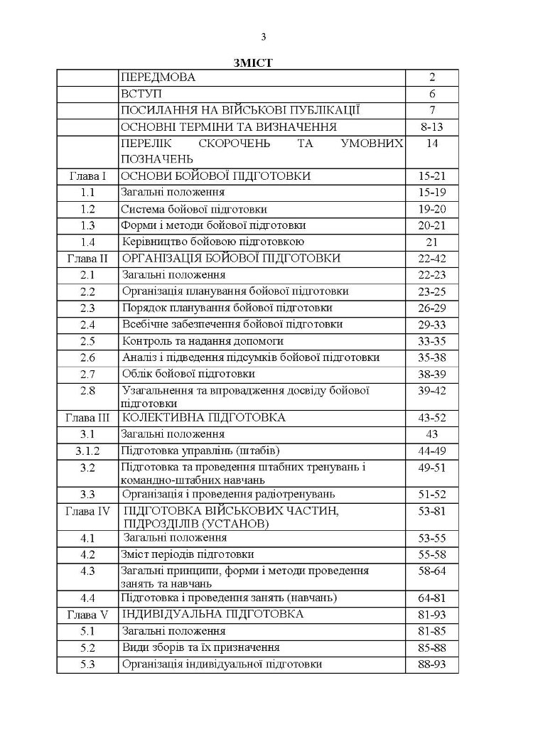 Настанова з бойової підготовки сил логістики Збройних Сил України