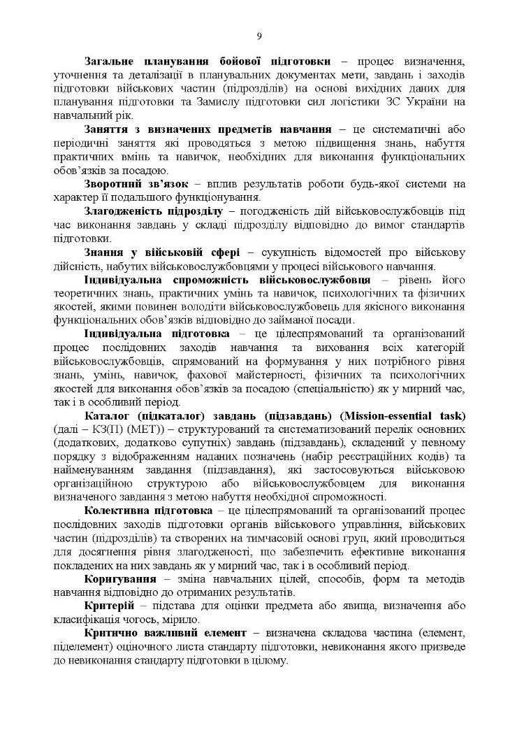 Настанова з бойової підготовки сил логістики Збройних Сил України