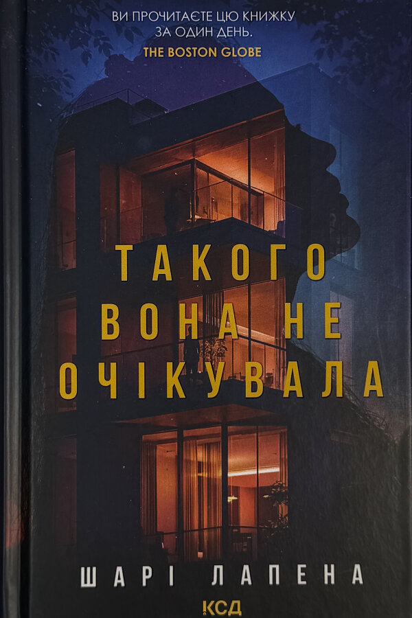 Такого вона не очікувала