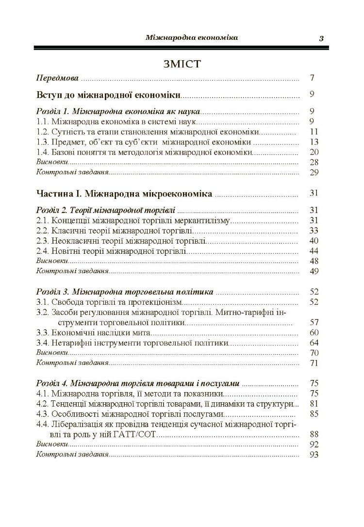 Міжнародна економіка. Гронтковська Г.Е.