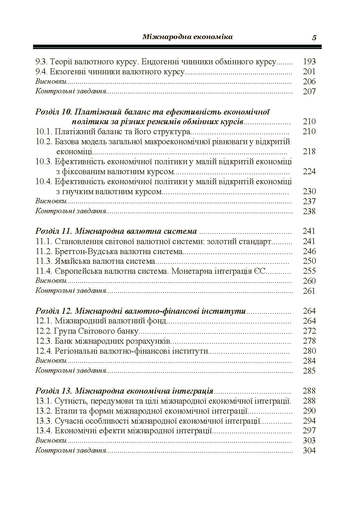 Міжнародна економіка. Гронтковська Г.Е. (2019 год)). Автор — Гронтковська Г.Е.. 