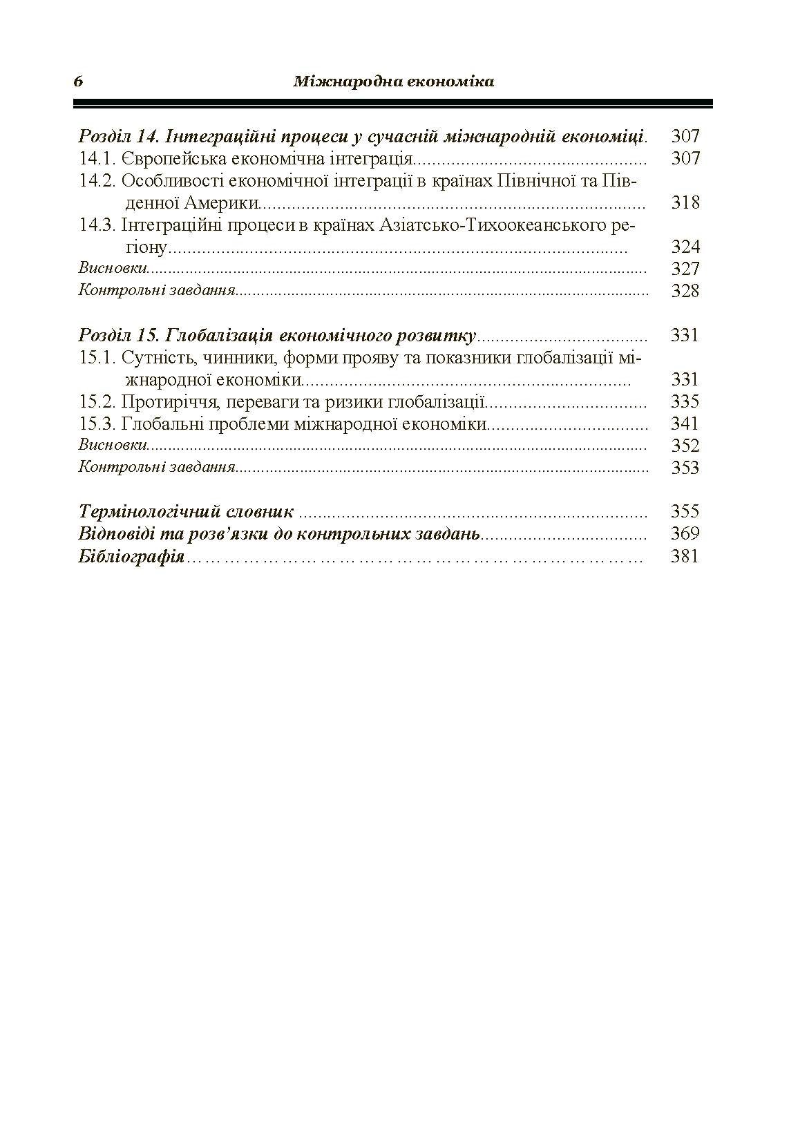 Міжнародна економіка. Гронтковська Г.Е. (2019 год)). Автор — Гронтковська Г.Е.. 